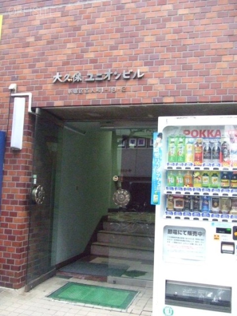 大久保ユニオンビル 画像