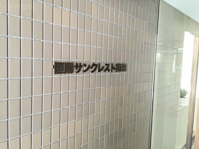 恒陽サンクレスト築地 エントランス