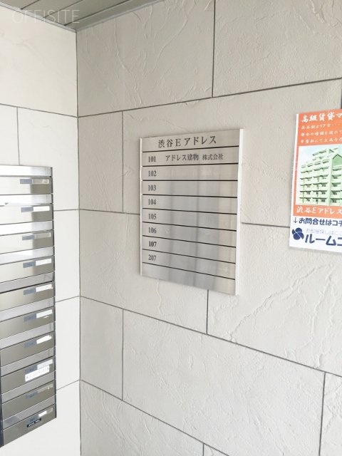 渋谷Eアドレス 案内板