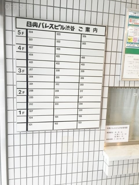 日興パレス渋谷ビル 画像
