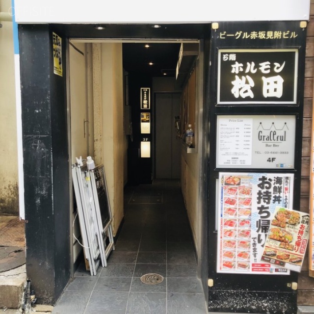 ビーグル赤坂見附ビル エントランス