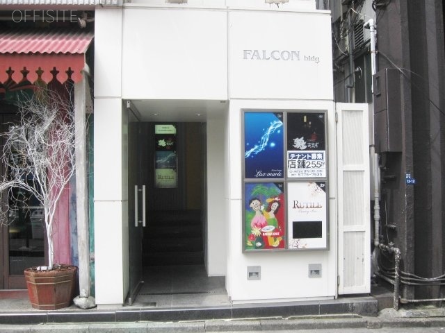 ファルコンビル 外観