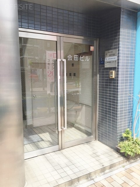 会田ビル 画像