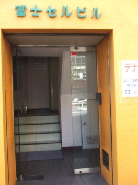 冨士セルビル　イメージ