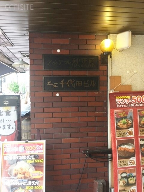 ニュー千代田ビル 館銘板