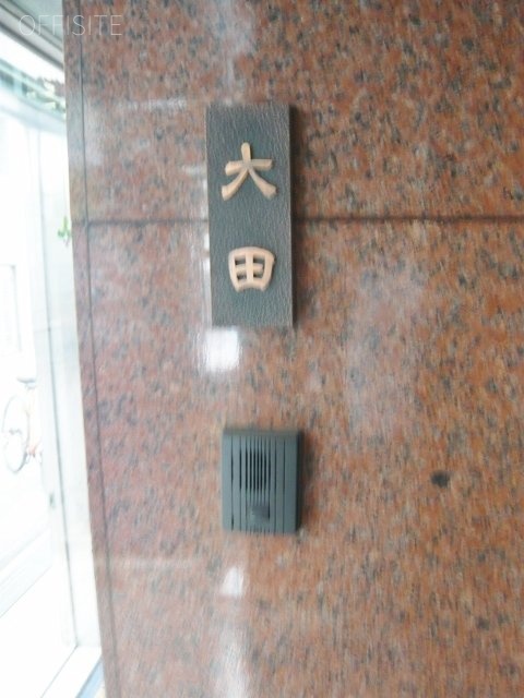 大田ビル 画像