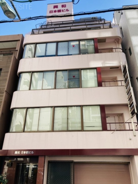 興和日本橋ビル 外観