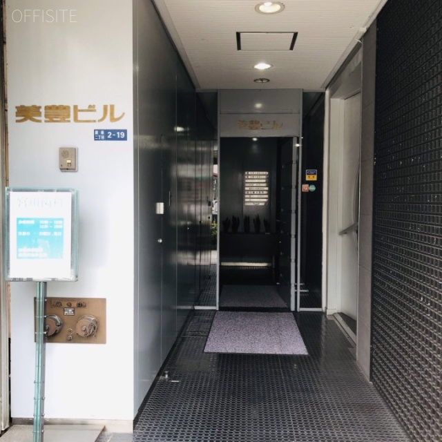 美豊(みほう)ビル エントランス