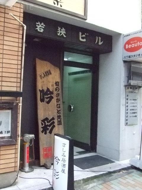 若狭ビル 画像
