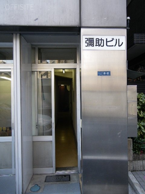 弥助ビル 画像