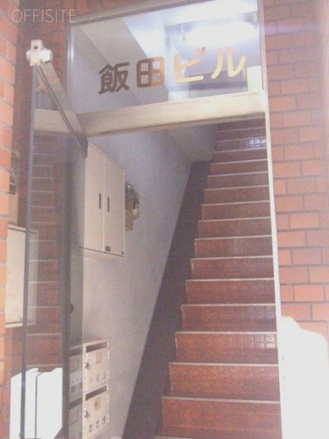 飯田ビル 画像