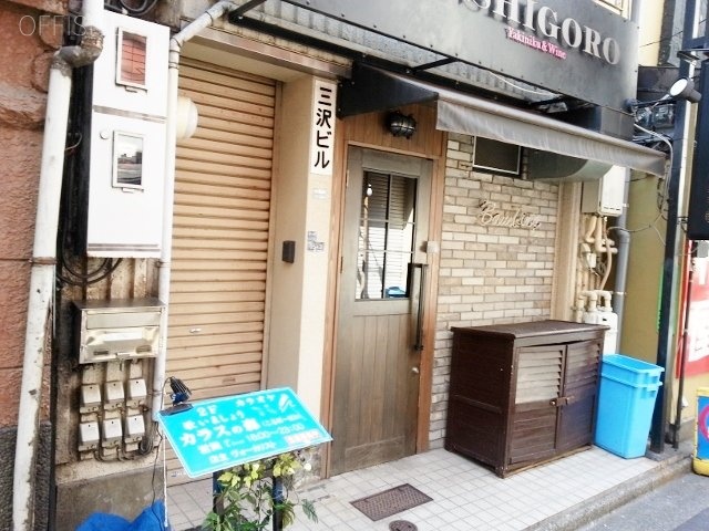 三沢ビル 画像