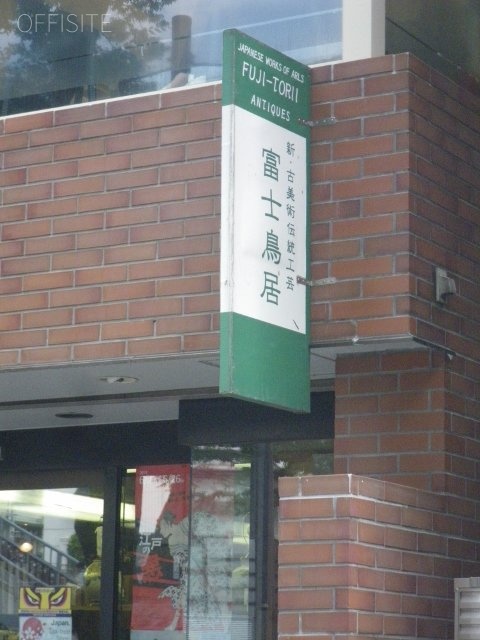 原宿富士鳥居ビル 画像