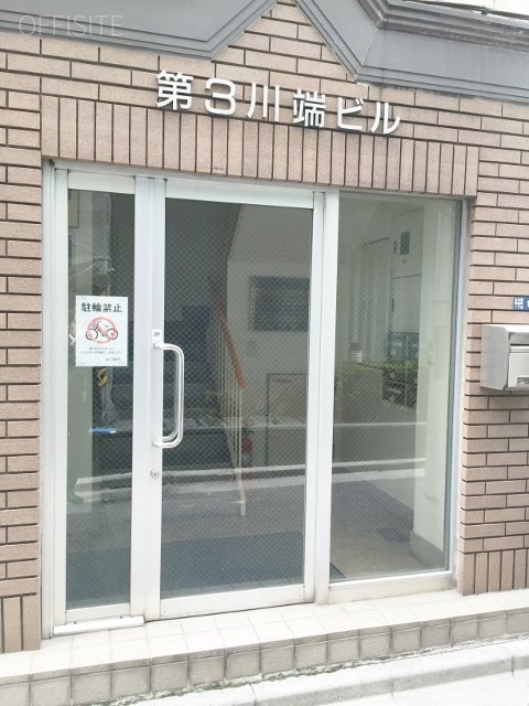 第3川端ビル 画像