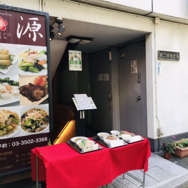 第二興業ビル エントランス