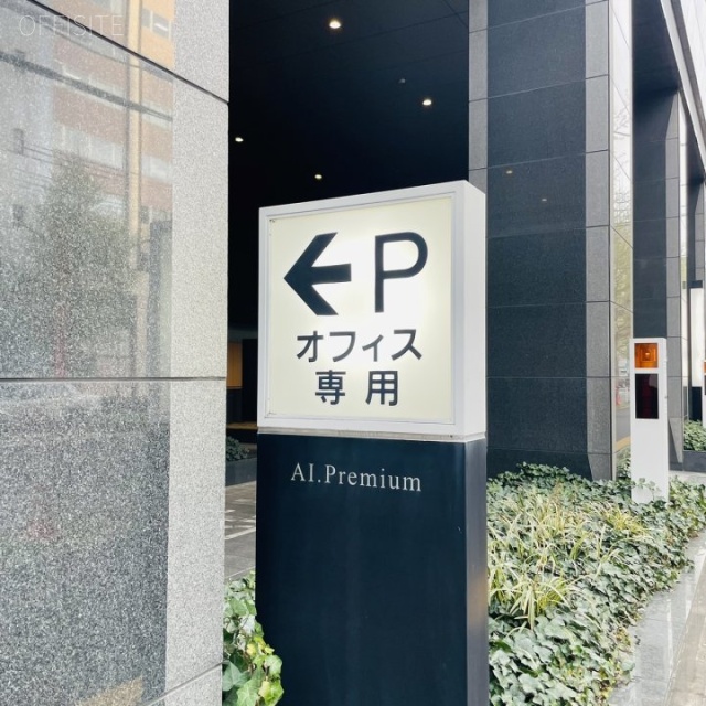 AI.Premium　駐車場