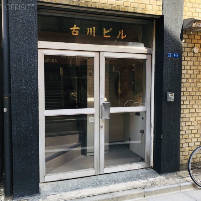 古川ビル エントランス