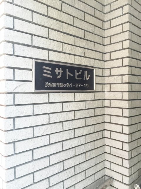 ミサトビル 画像