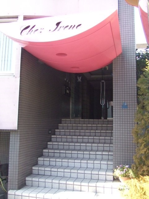 シェ・イレーヌビル エントランス
