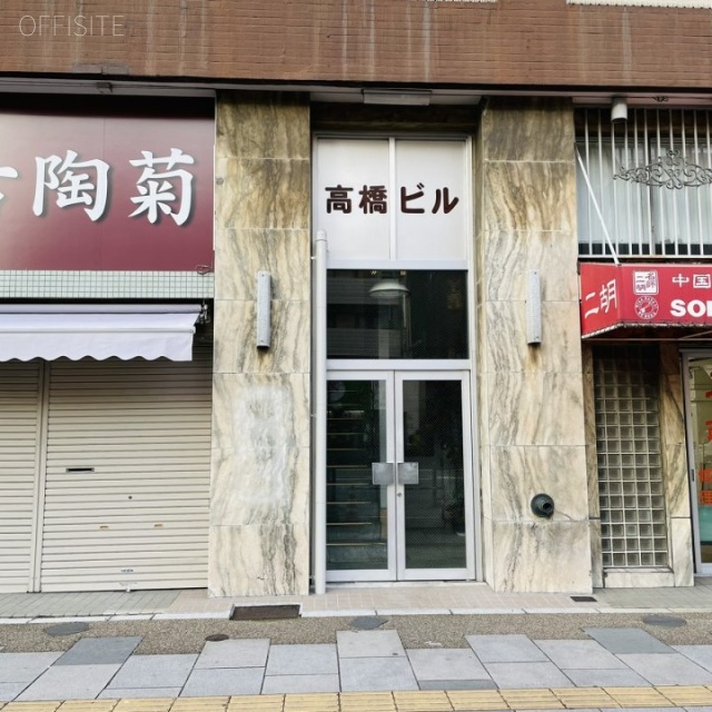 高橋ビル エントランス