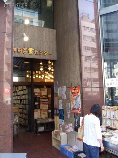 神田古書センタービル 画像