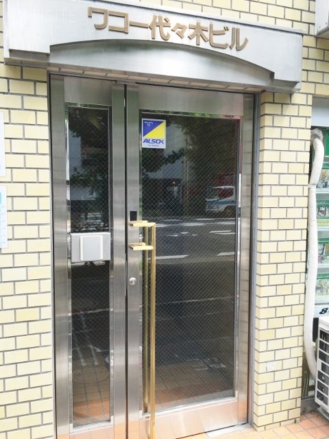 ワコー代々木ビル エントランス