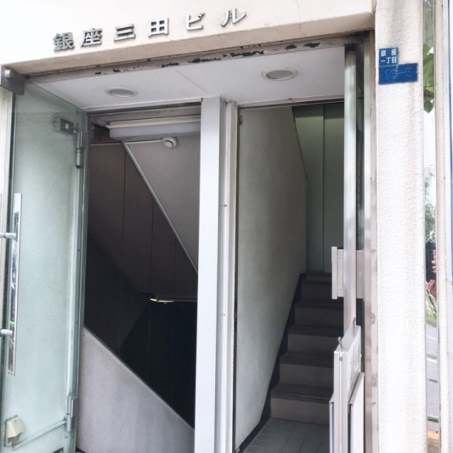 銀座三田ビル エントランス