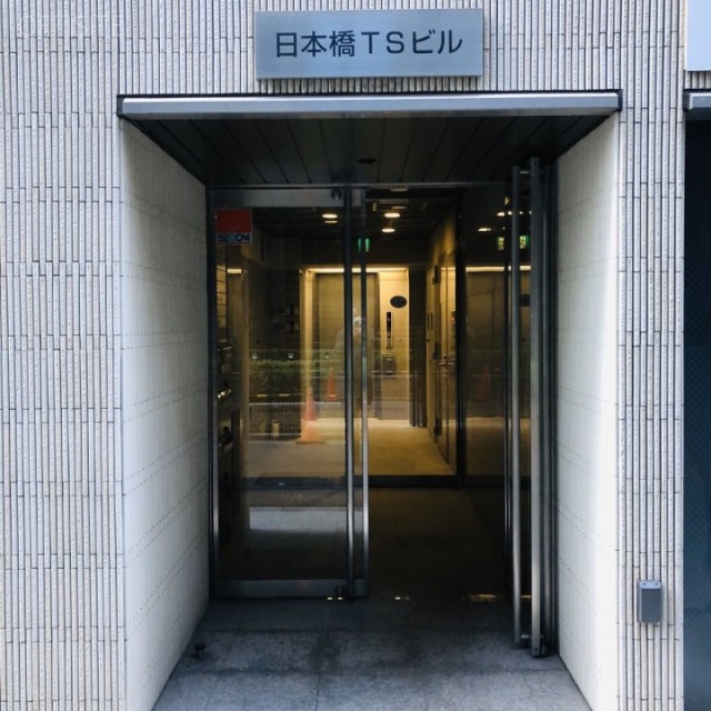 日本橋TSビル エントランス