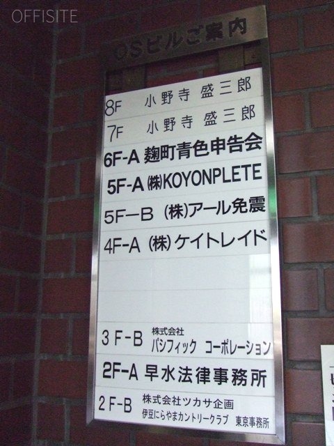 OSビル 画像