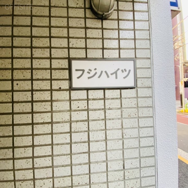 フジハイツ 外観