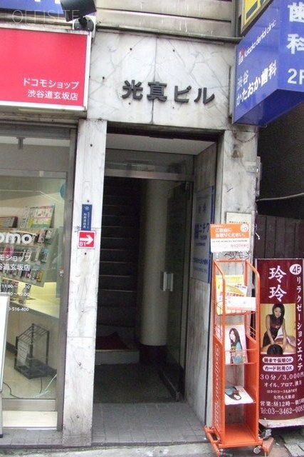 光真ビル 画像
