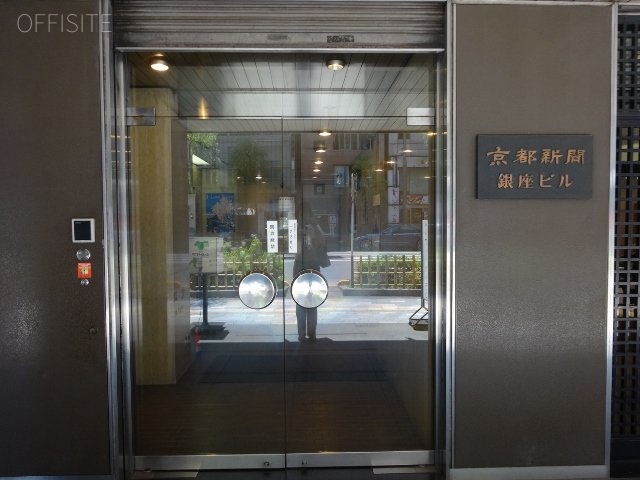 京都新聞銀座ビル 画像
