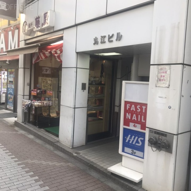五反田丸江ビル 外観