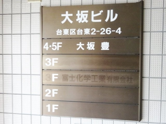 大坂ビル 画像
