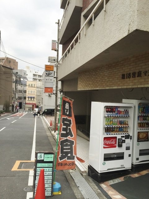 第18宮廷マンション 周辺