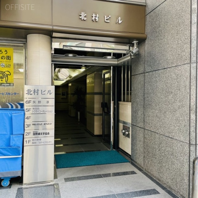 北村ビル エントランス