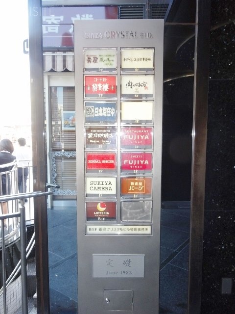 銀座クリスタルビル 画像