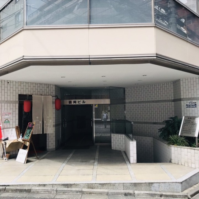 吉岡ビル 外観