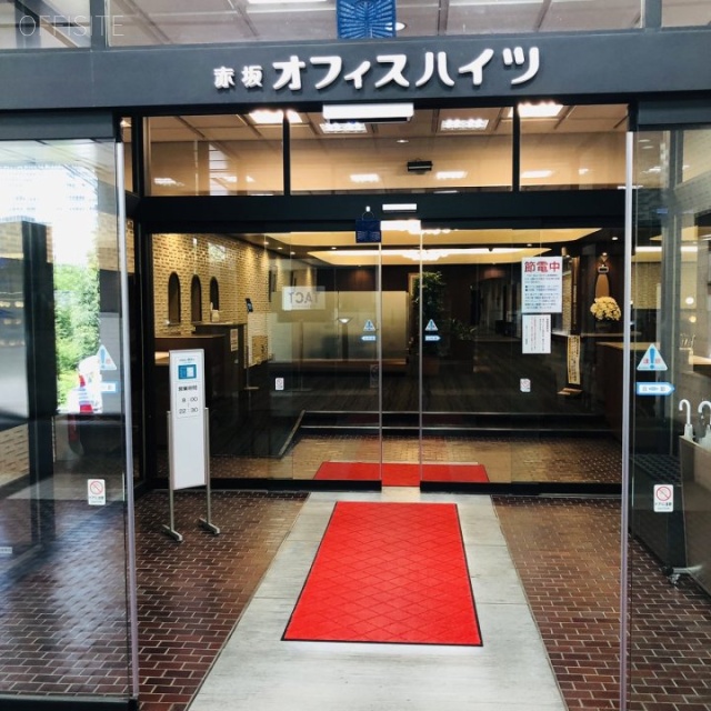 赤坂オフィスハイツ オフィスビル出入口