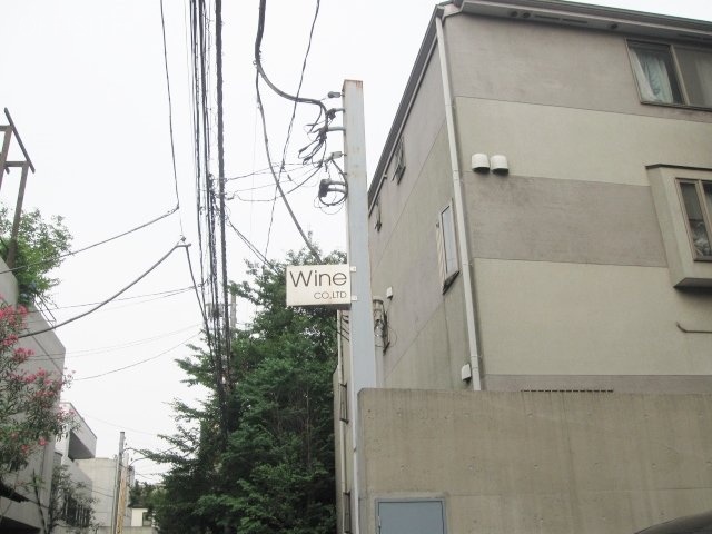 西麻布WINEビル　IMG_6200 (640x480).jpg