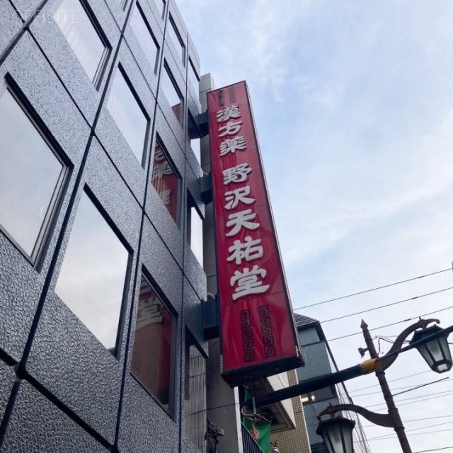 野沢天祐堂ビル　外観