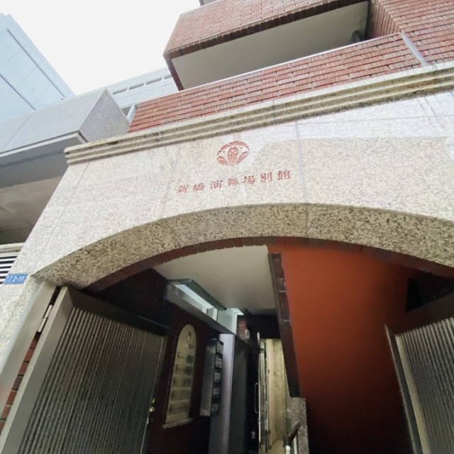 新橋演舞場別館 外観