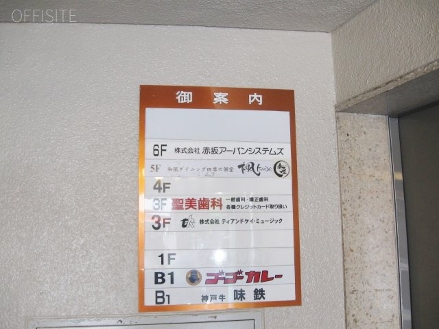 赤坂清水ビル 画像