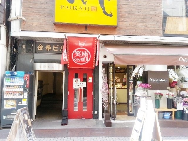 金春ビル 1階部分