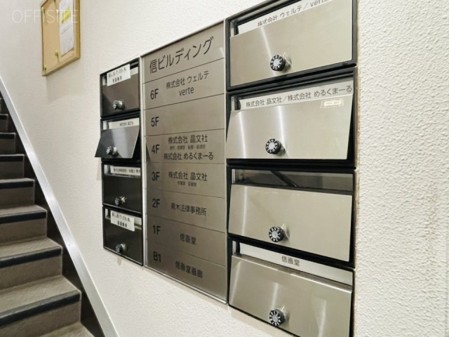 信ビルディング　メールボックス