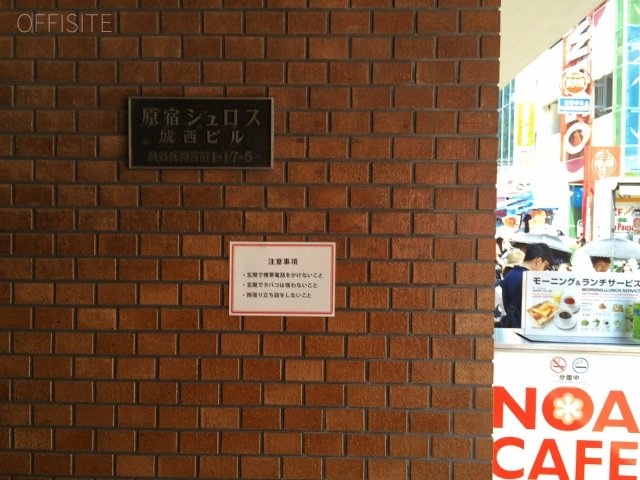 原宿シュロス城西ビル 画像
