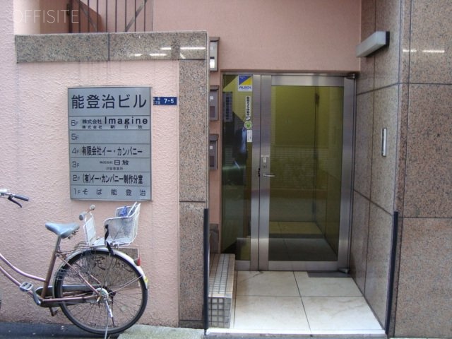 能登治ビル エントランス