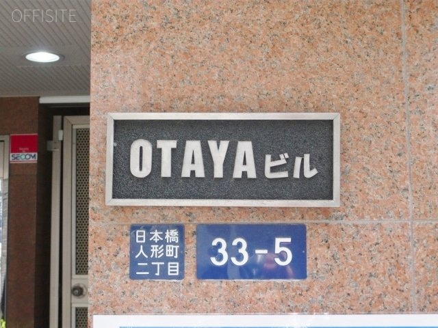 OTAYAビル 外観