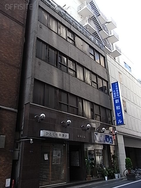 新和ビル 外観