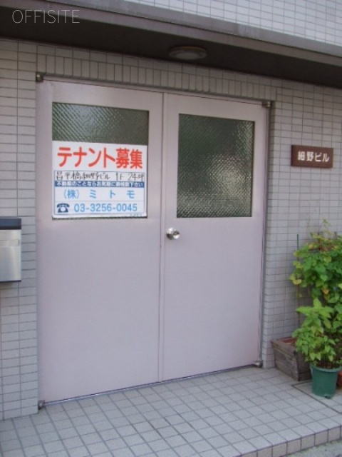 昌平橋細野ビル 画像